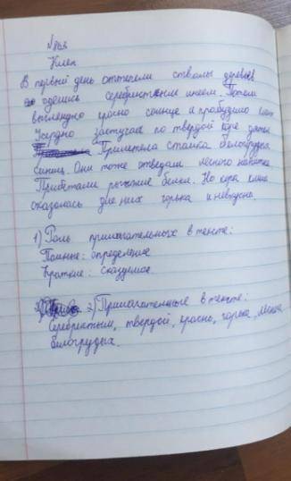 р 863. Спиши. Найди в тексте прилагательные. Какова их роль в тексте? Определи роль полных и кратких