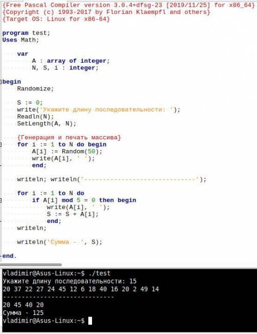 Дана последовательность из n-целых чисел. Найти сумму всех чисел кратных 5. На языке Паскаль​
