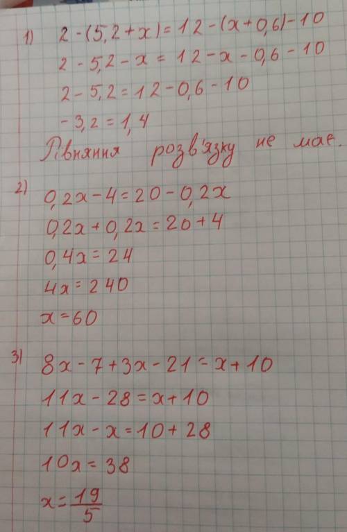 1) 2-(5,2+х)=12-(х+0,6)-10 2) 0,2х-4=20-0,2х 3) 8х-7+3х-21=х+10