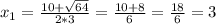 x_{1} = \frac{10+\sqrt{64} }{2*3} = \frac{10+8}{6} = \frac{18}{6} = 3