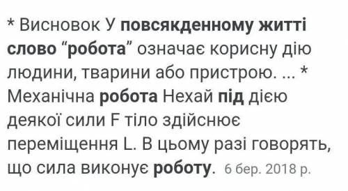 Що ми розуміємо під словом «робота» в повсякденному житті?​