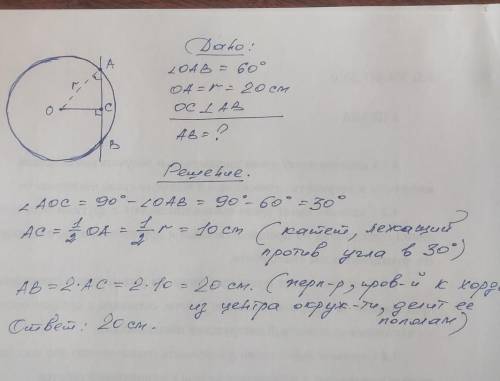 Из центра окружности О к хорде АВ проведен перпендикуляр ОС. Найдите длину хорды АВ, если угол ОАВ р