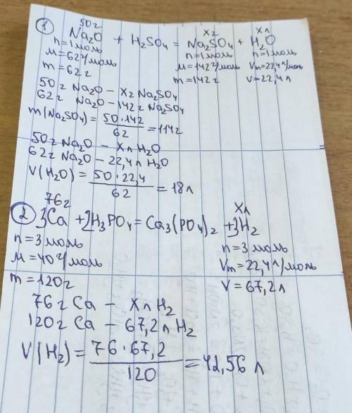 Під час взаємодії Натрій оксиду масою 50 г з Сульфідною кислото, утворилась сіль та вода. Яка маса с