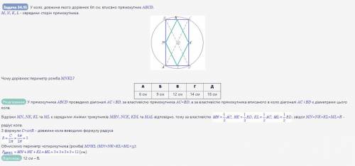 У коло, довжина якого дорівнює 6π см, вписано прямокутник ABCD. M,N,K і L — середини сторін прямокут