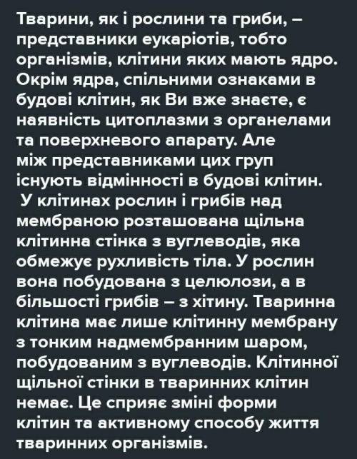 Порівняйте клітини грибів і клітини рослинспільне123відмінне123​