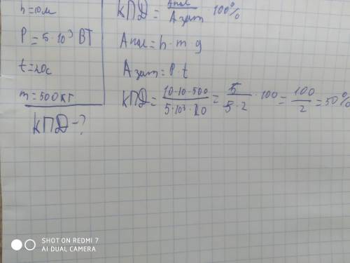 Підйомний кран потужністю 5 кВт рівномірно піднімає на висоту 10 м вантаж масою 0,5 т за 20 с. Визна