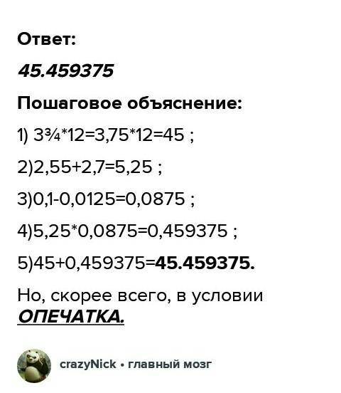 3 3/4*12+(2,55+2,7)*(0,1-1/80)​