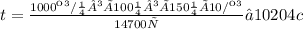 t = \frac{1000 кг/м³ × 100 м³ × 150 м ×10 Н/кг }{14700 Вт} ≈10204c