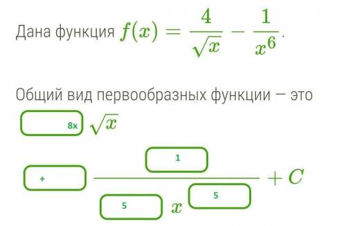 Дана функция f(x)=4/√x−1/x^6. Общий вид первообразных функции — это ​