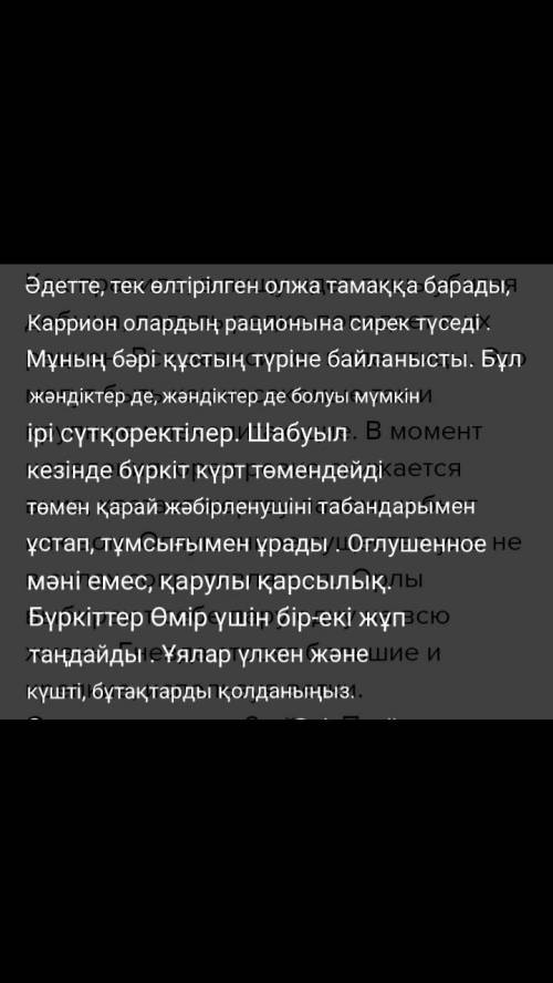 Составит предложения о птице орле 15 строчек поставлю лучшый ответ..​