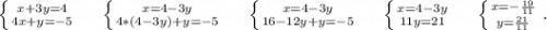 \left \{ {{x+3y=4} \atop {4x+y=-5}} \right. \ \ \ \ \left \{ {{x=4-3y} \atop {4*(4-3y)+y=-5}} \right. \ \ \ \ \left \{ {{x=4-3y} \atop {16-12y+y=-5}} \right. \ \ \ \ \left \{ {{x=4-3y} \atop {11y=21}} \right. \ \ \ \ \left \{ {{x=-\frac{19}{11} } \atop {y=\frac{21}{11 }} \right. .