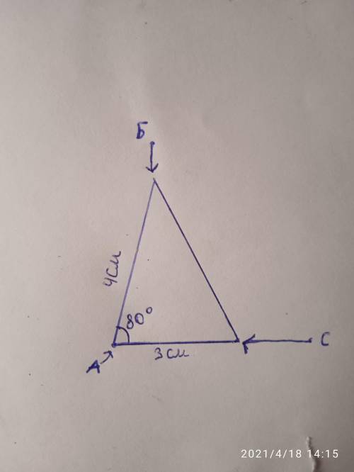 Побудуйте трикутник АБС,якщо кут А=80 градусів;АБ=4см;АС=3см