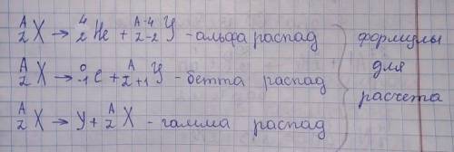 Ядро изотопа 94243 претерпевает два α-распада и один β-распад. Какие ядра получаются после этого? (О