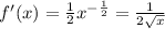 f'(x) = \frac{1}{2} {x}^{ - \frac{1}{2} } = \frac{1}{2 \sqrt{x} } \\