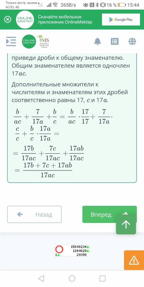 Действия над алгебраическими дробями. Урок 3​