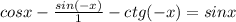 cos x-\frac {sin(-x)}{1}-ctg(-x)=sinx