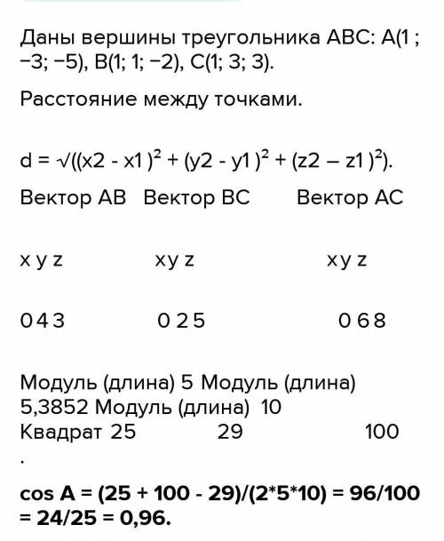 1. Найдите площадь треугольника ABC с вершинами4(2:1:3), B(-1:2:-1), C(4:0:1) и косинус угла С.​