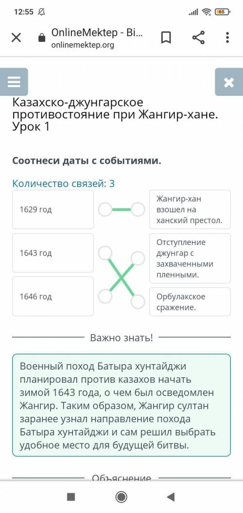 Соотнеси даты с событиями. Количество связей: 31629 годЖангир-хан взошел на ханск1643 годОтступление