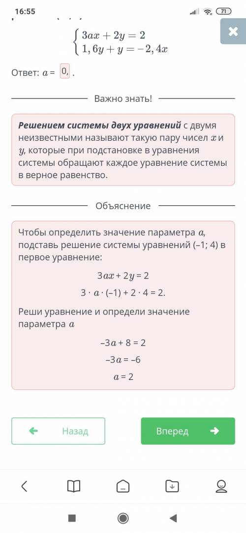 Определи значение параметра а, если следующая система уравнений имеет решение ​