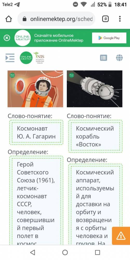 Собери в группы: слово-понятие, его определение и фотографию. Для этого перетащи объекты.Слово-понят