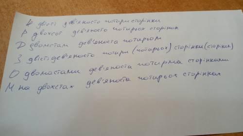 до 18:00. Української мова. Провідміняти словосполучення: шістсот сорок третій кілометр, шестеро дру