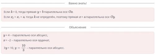 Покажи уравнения прямых параллельных оси координат: Верных ответов: 3 y = x y = 0 y = 4 y = 4x – 1 x