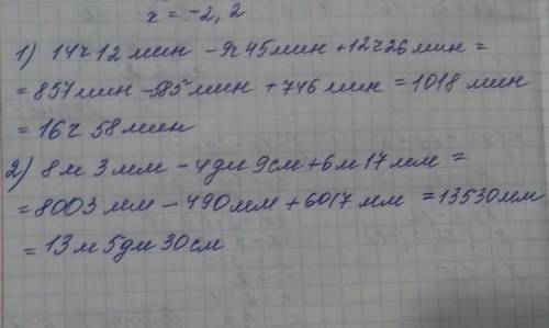 1 Вычисли:14 ч 12 мин - 9ч 45 мин + 12 ч 26 =мин8 м 3 мм – 4 дм 9 см + 6м 17 мм=​