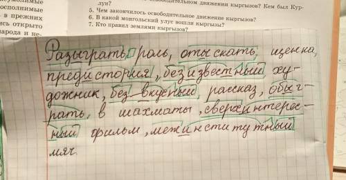 Вставить пропущенные буквы, объяснить графически правописание, сформулировать правило. Разобрать по