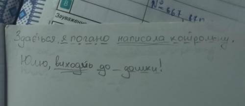 Будь ласка повний розбір реченняздається, я погано написала контрольну . 2 речення Олю, виходять до