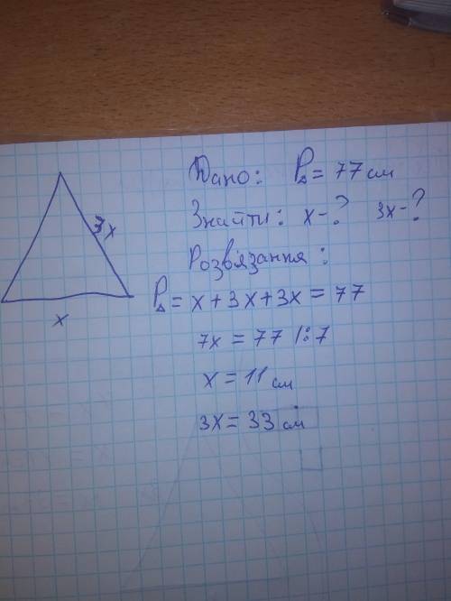 Бічна сторона рівнобедреного трикутника втричі більша за його основу. Знайдіть сторони його трикутни