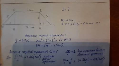 Основи і бічні сторони рівнобічної трапеції відповідно дорівнюють 6 см, 12 см і 5 см. Знайдіть площу