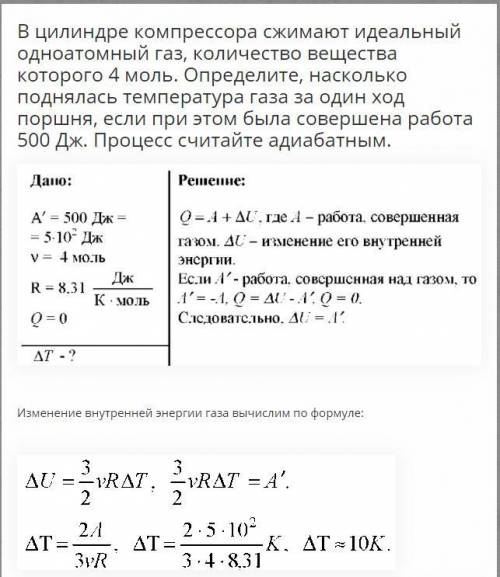 У циліндрі компресора стискають 4 моля ідеального одноатомного газу. На скільки збільшилася температ