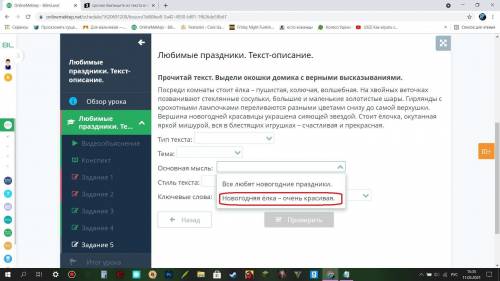 Прочитай текст. Выдели окошки домика с верными высказываниями. Посреди комнаты стоит ёлка – пушистая