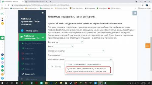 Прочитай текст. Выдели окошки домика с верными высказываниями. Посреди комнаты стоит ёлка – пушистая