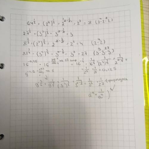 Вычислите→ 1) 64^1/2 2) 27^1/3 и так далее (во вложении)