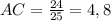 AC=\frac{24}{25}=4,8