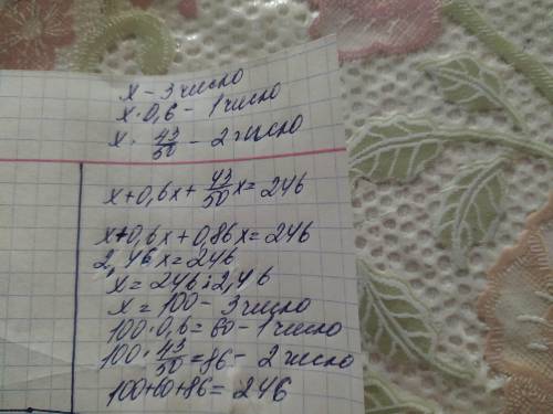 Сума трьох чисел дорівнює 246. Перше число становить 60% від третього, а друге 43/50 від третього. З