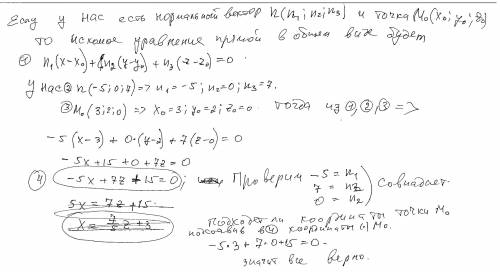Геометрия . 4. Напишите уравнение прямой проходящей через точку м. инормальный вектор n:M, (3:2:0) n