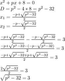 x^{2} +px+8=0\\D=p^{2} -4*8=p^{2}-32\\x_{1}=\frac{-p+\sqrt{p^{2}-32 } }{2} \\x_{2}=\frac{-p-\sqrt{p^{2}-32 } }{2} \\\\\frac{-p+\sqrt{p^{2}-32 } }{2} -\frac{-p-\sqrt{p^{2}-32 } }{2} =3\\\frac{-p+\sqrt{p^{2}-32 }-(-p-\sqrt{p^{2}-32})}{2}=3\\\frac{-p+\sqrt{p^{2}-32 }+p+\sqrt{p^{2}-32}}{2}=3\\\\\frac{2\sqrt{p^{2}-32} }{2}=3\\\sqrt{p^{2}-32 } =3\\