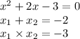 {x}^{2} + 2x - 3 = 0 \\ x_1 + x_2 = - 2 \\ x_1 \times x_2 = - 3