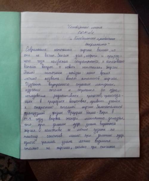 Ребят сор по русскому Задание: Представьте, что вы стали участником школьной конференции «Энергия бу