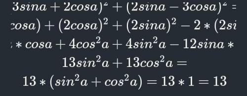 Сократите выражение: (2sin 3 - 3cos 3) ² + (2cos3 + 3 sin 3)