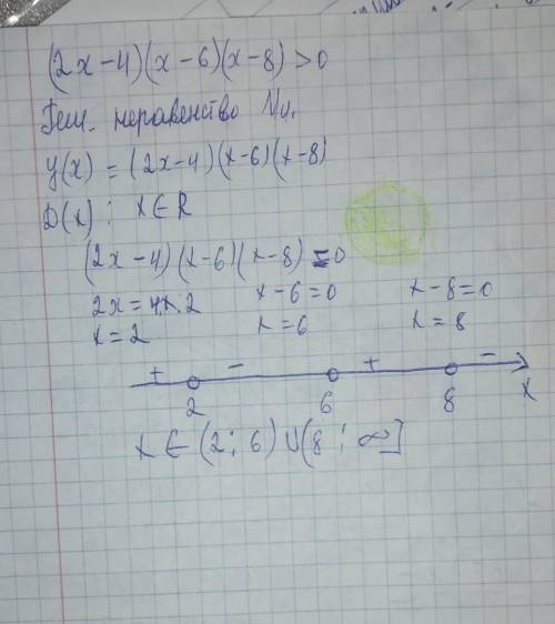 2. Решить методом интервалов неравенство:(2х-4)(х – 6)(х – 8) > 0​