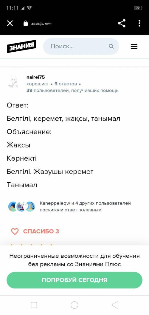 ЖАЗЫЛЫМ жақсы4-тапсырма.«Көрнекті» сөзінің синонимдерінпайдаланып, диаграмманы толтыр.көрнектіжазушы