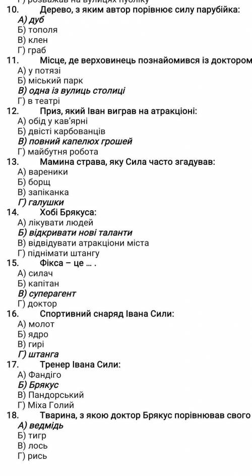 ЕСЛИ РЕШИТЕ ТЕСТ МНЕ! 7 клас Тестові завдання № 1 за повістю О. Гавроша « Неймовірні пригоди Івана С