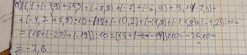 Дан набор чисел: 1,1; - 4,9; - 5,3; - 7,8; - 7; - 6,9; 9,1; - 7,9: - 4,2; 7,8. а) Найдите среднее ар