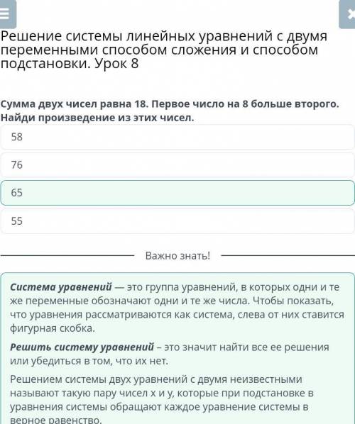 Решение системы линейных уравнений с двумя переменными сложения и подстановки. Урок 8:Сумма двух чис