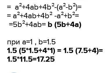 Упростите выражение. (а+2b)^2 - (а - b)(b + а) и найдите его значение .​