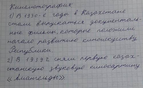 2. Заполните таблицу «Какие изменения произошли в искусстве в 20-30 годы XX века?» Приведите по два