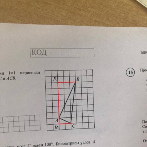 на клетчатой бумаге с размером 1\1 нарисован ABC. Найдите сумму углов ABC и ACB. ответ дайте в граду